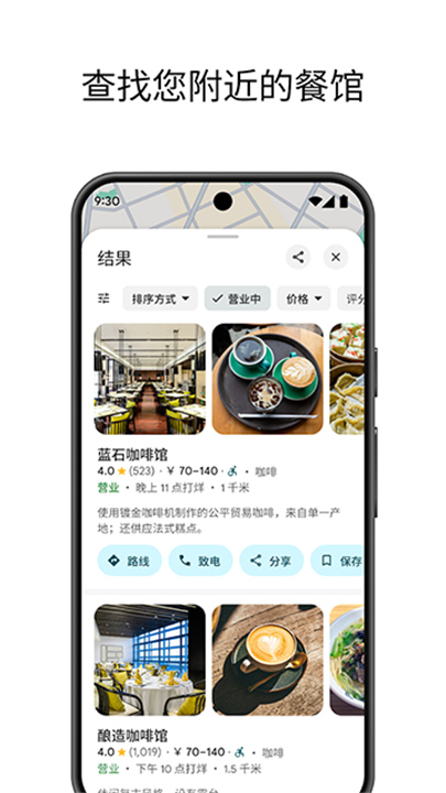 谷歌地图中文版截图3