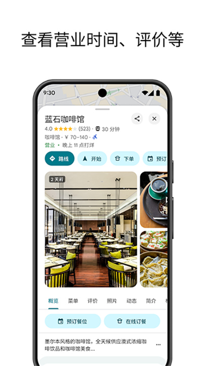 谷歌地图中文版截图4