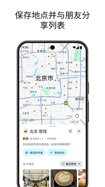 谷歌地图中文版截图5