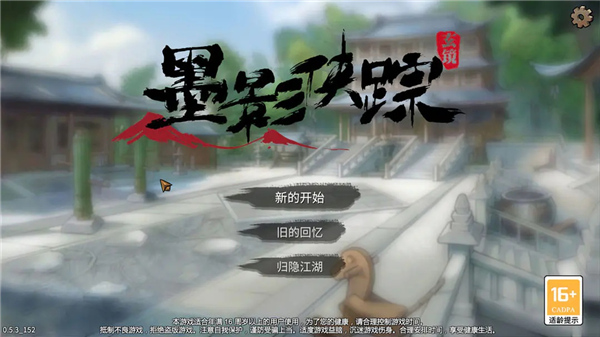 墨影侠踪手游截图5