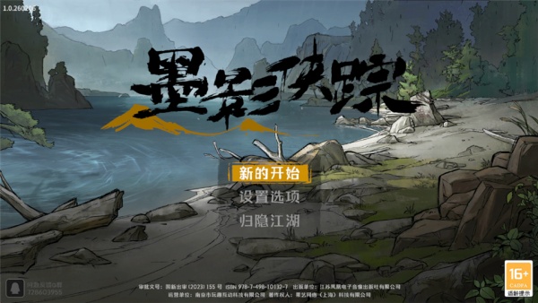 墨影侠踪手游