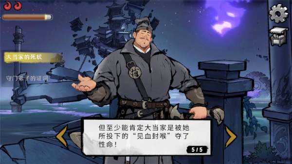 墨影侠踪手游