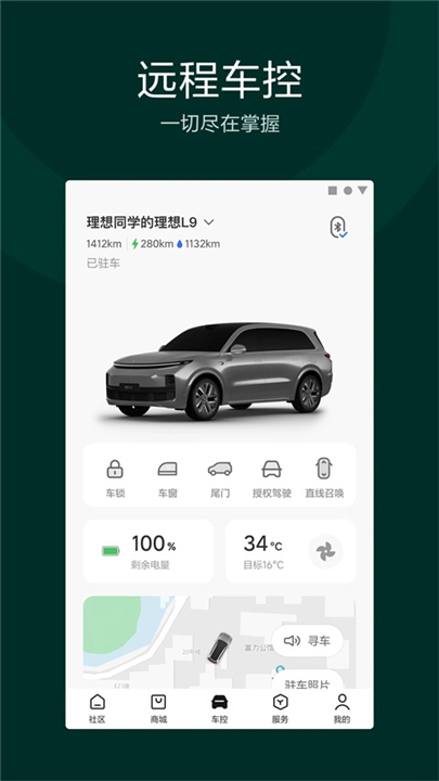 理想汽车app截图1