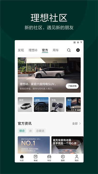 理想汽车app截图3