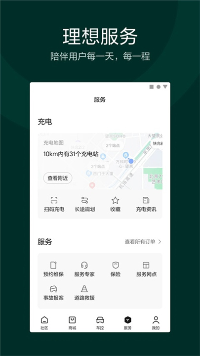 理想汽车app截图4