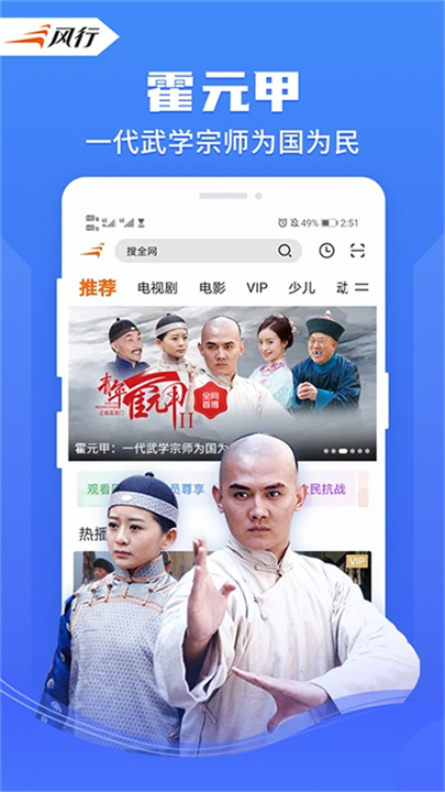 风行视频极速版截图4