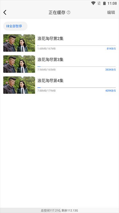 风行视频极速版