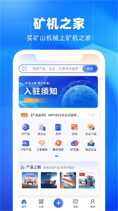矿机之家截图1