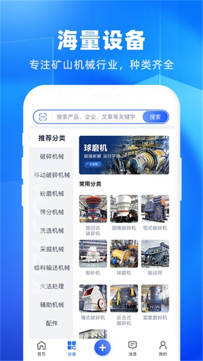 矿机之家截图3