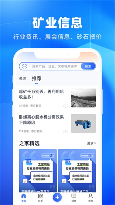 矿机之家截图5