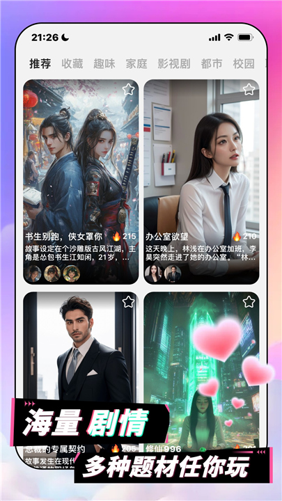 AI剧情聊天截图1
