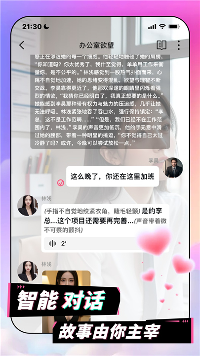AI剧情聊天截图2