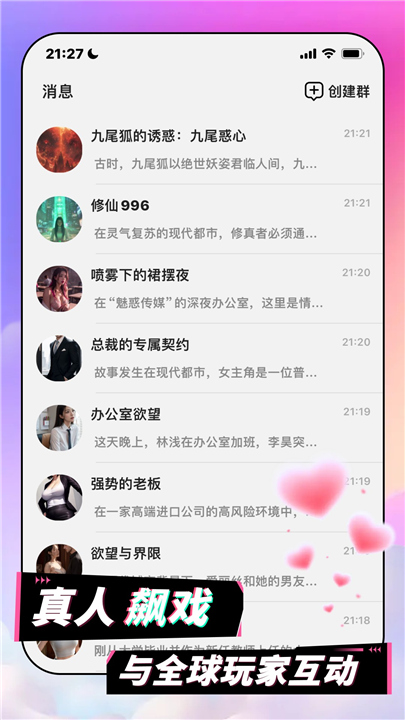 AI剧情聊天截图4