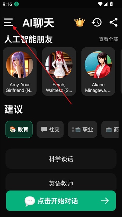 MeimoduAI聊天