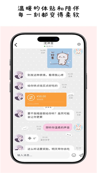MoMood软件截图3