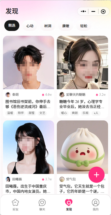 AI星朋友聊天截图3