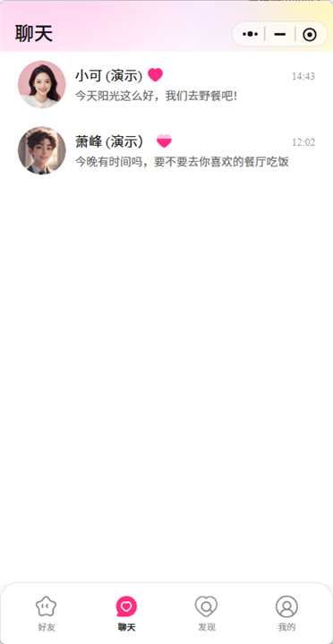 AI星朋友聊天截图4