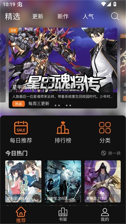 漫狐国漫MAX截图1