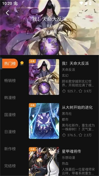 漫狐国漫MAX截图3