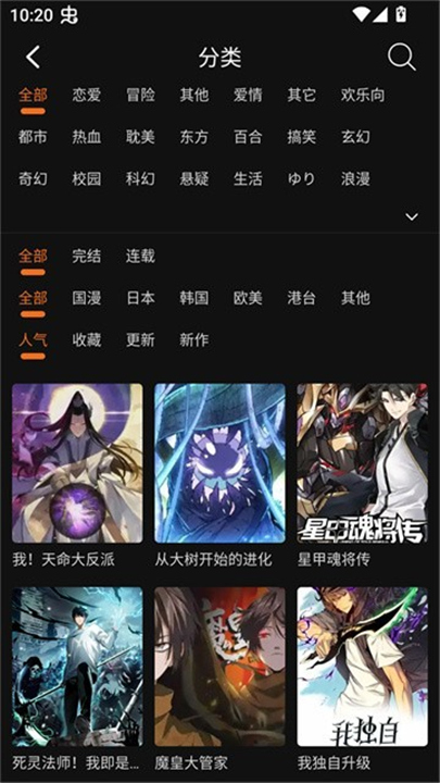 漫狐国漫MAX截图4