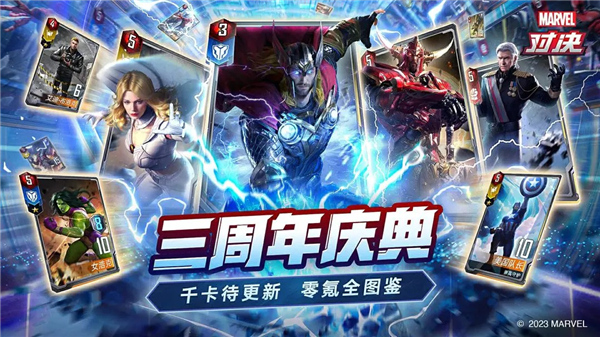 漫威对决官方版截图5