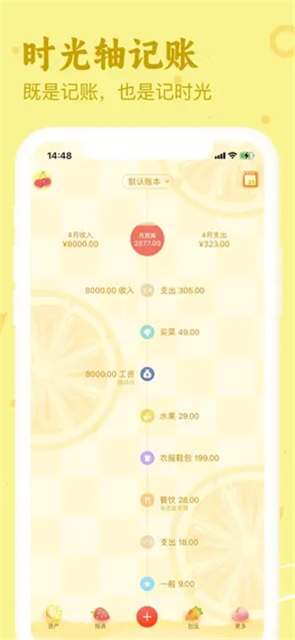 口袋记账最新版截图1