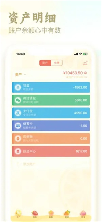 口袋记账最新版截图2