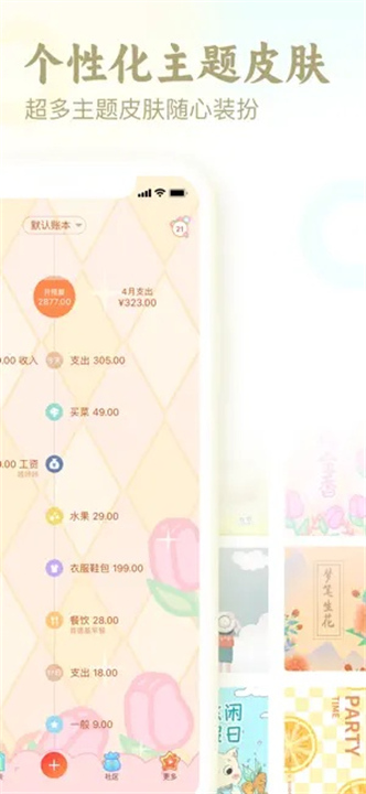 口袋记账最新版截图4