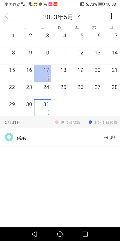 口袋记账最新版