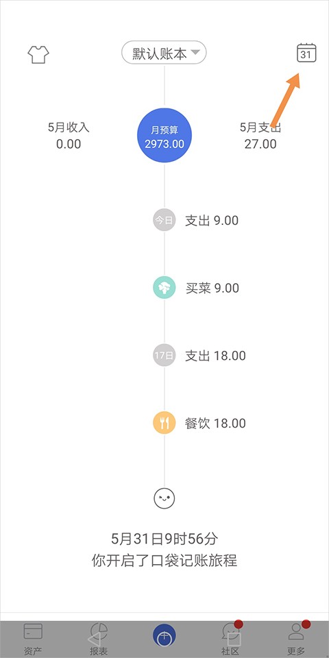口袋记账最新版