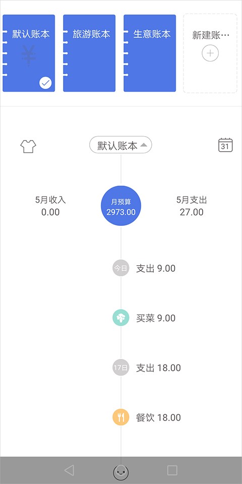口袋记账最新版
