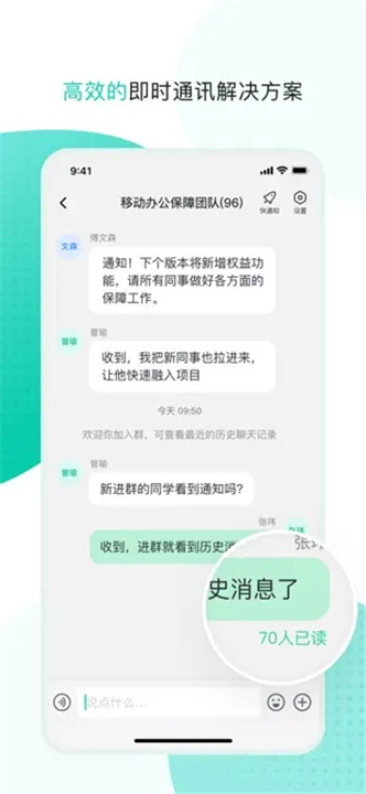 中移移动办公截图1
