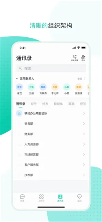 中移移动办公截图2