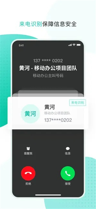 中移移动办公截图4
