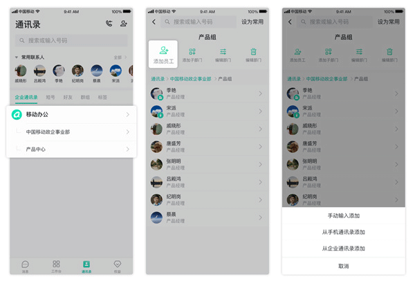中移移动办公