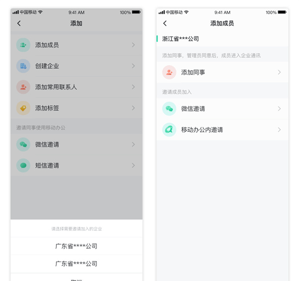 中移移动办公