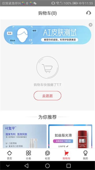 创客云商商城截图2