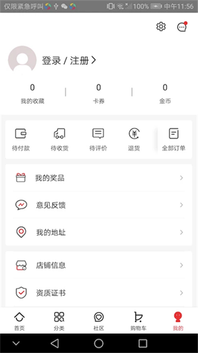 创客云商商城截图4