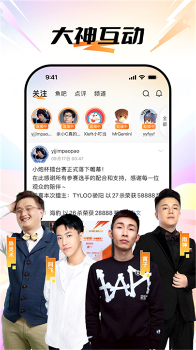 斗鱼App官方版截图2
