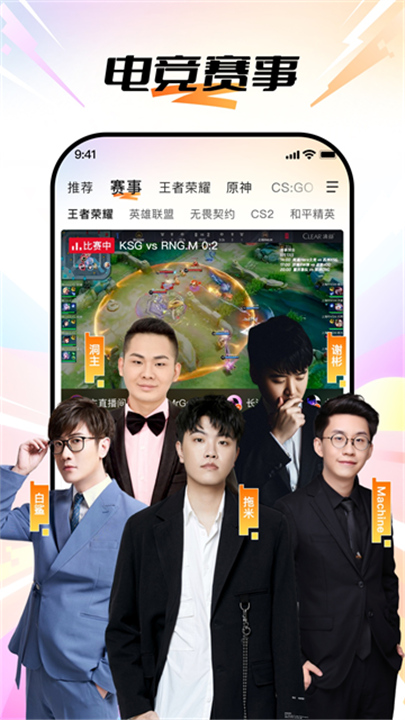 斗鱼App官方版截图4