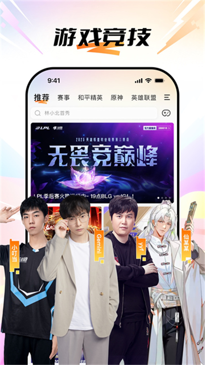 斗鱼App官方版截图5