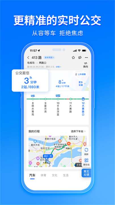车来了新版本截图2