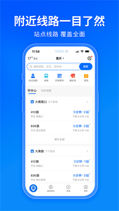 车来了新版本截图3