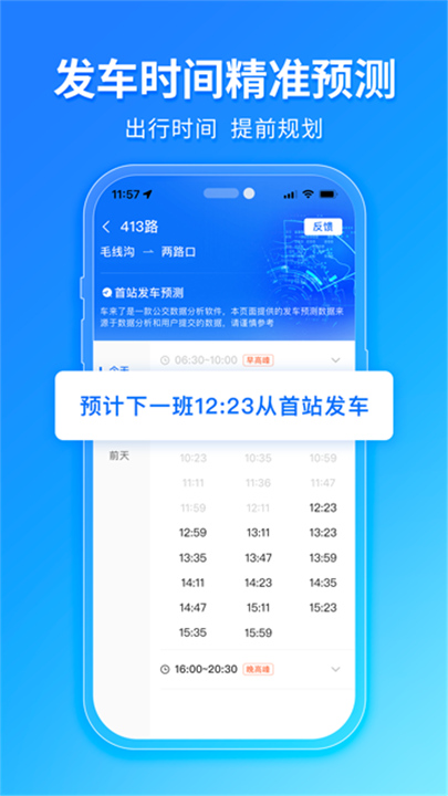 车来了新版本截图4