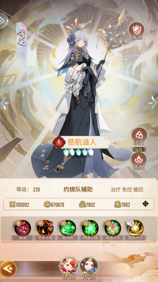 战魂西游官方版