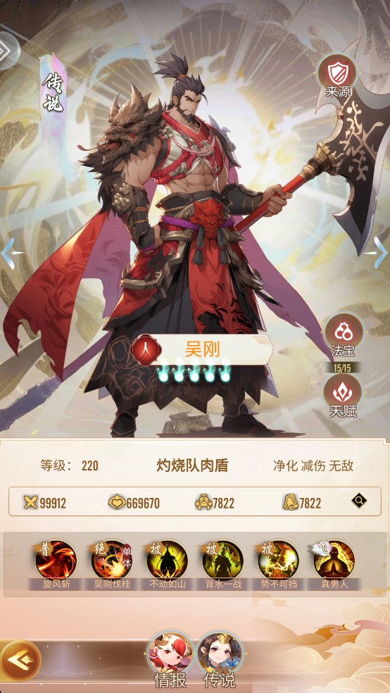 战魂西游官方版