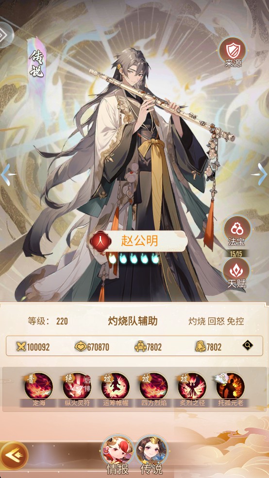 战魂西游官方版