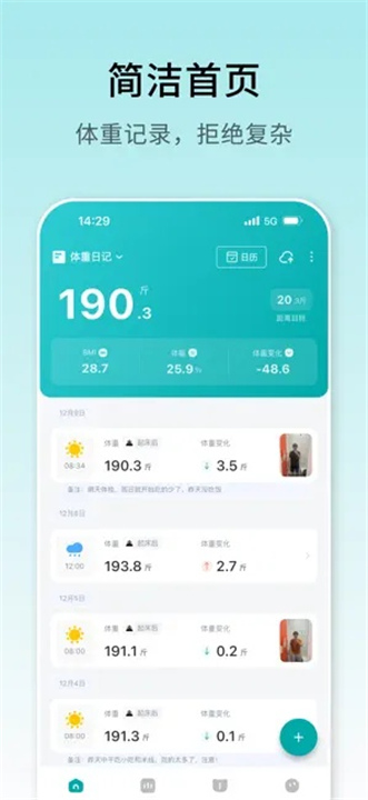 体重日记软件截图1