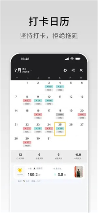 体重日记软件截图3