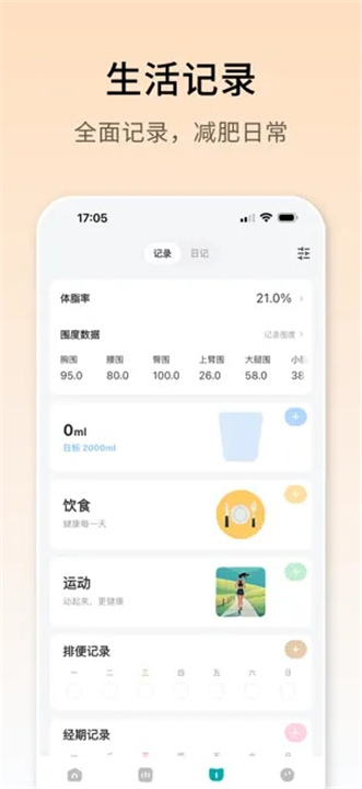 体重日记软件截图4